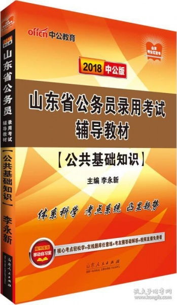 山東公務(wù)員公共基礎(chǔ)知識(shí)