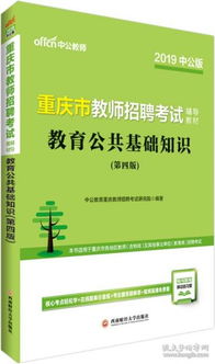 重慶教師文化基礎(chǔ)知識考試