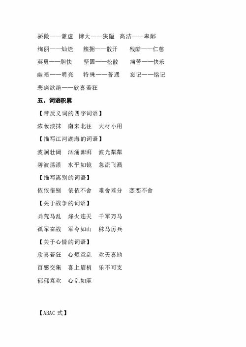 蘇教版六級語文基礎知識考點