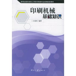 基礎(chǔ)知識,教材,機械