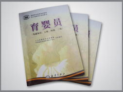 育嬰員基礎(chǔ)知識(shí)書