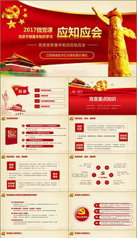 黨員須知基礎(chǔ)知識(shí),黨員基礎(chǔ)知識(shí)2021,黨員必須掌握的基礎(chǔ)知識(shí)