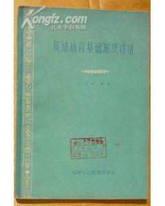 英語語音基礎(chǔ)知識梳理
