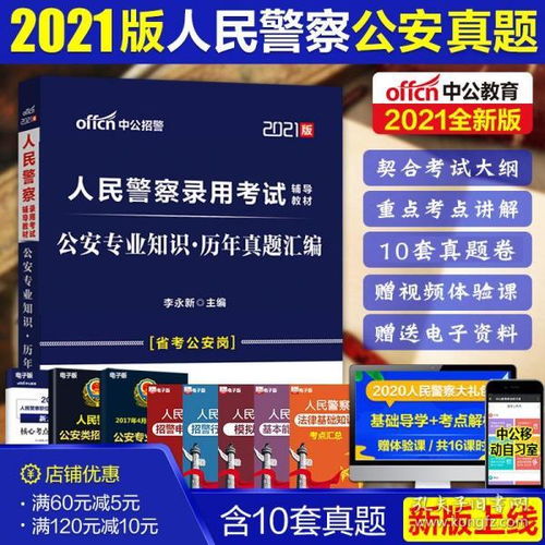 安徽公安基礎(chǔ)知識(shí)