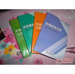 價(jià)格鑒證師法學(xué)基礎(chǔ)知識(shí)