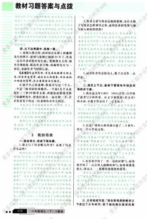 語文教學(xué),基礎(chǔ)知識,答案,教材