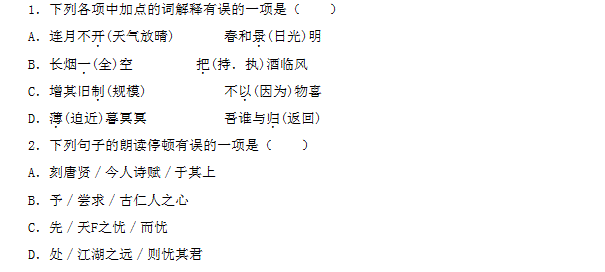 岳陽樓記基礎(chǔ)知識點(diǎn)歸納