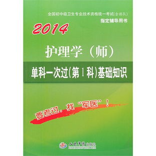 2014護理基礎知識