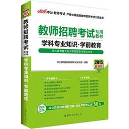 學(xué)前教育專業(yè)知識基礎(chǔ)