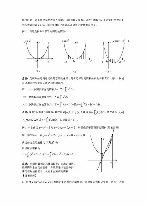 微積分和定積分的基礎(chǔ)知識