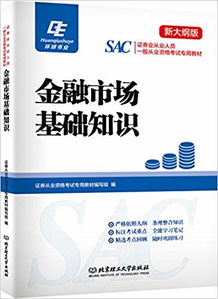 金融市場基礎知識pdf網(wǎng)盤