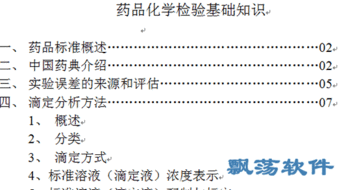 藥品含量檢測(cè)基礎(chǔ)知識(shí)