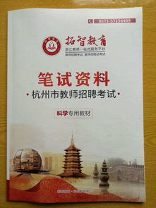 教師招聘小學科學專業(yè)基礎知識