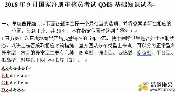 綜合基礎知識真題及答案,qms基礎知識考試題庫,qms審核知識和基礎知識