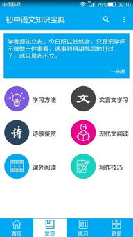 中學(xué)語文基礎(chǔ)知識app