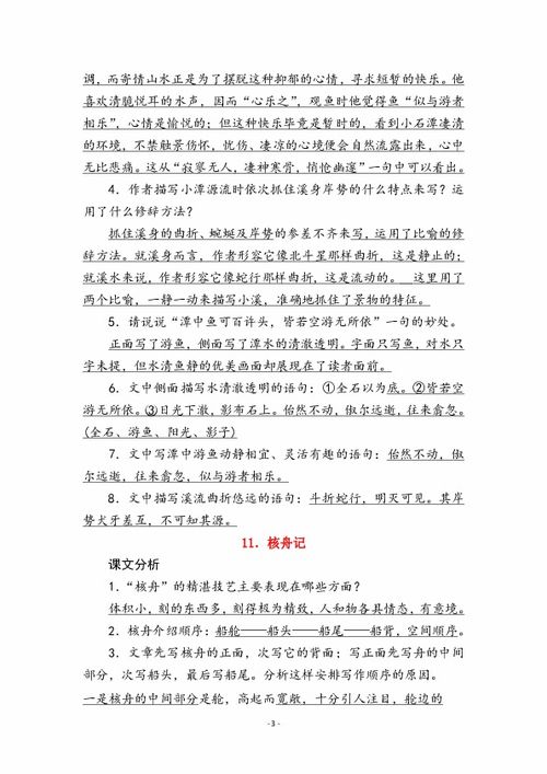 冬季八級語文基礎知識比賽演講稿