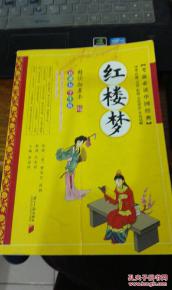 紅樓夢的基礎文化知識