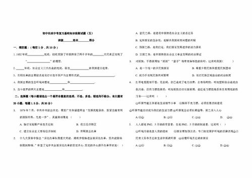 中考基礎(chǔ)知識(shí)檢測(cè)答案