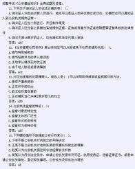 基礎知識,復習,公安