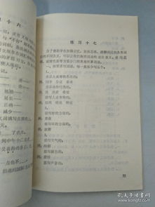 三級語文基礎(chǔ)知識訓(xùn)練字詞句