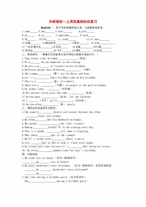 外研版七級(jí)英語上冊(cè)基礎(chǔ)知識(shí)