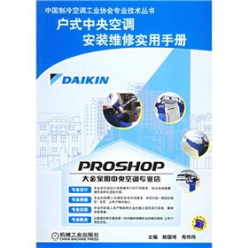 戶式中央空調(diào)的基礎(chǔ)知識(shí)