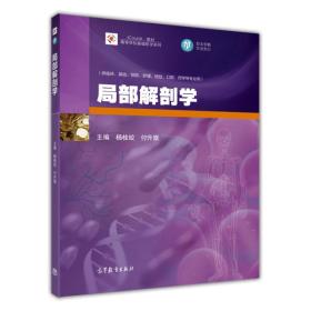 基礎(chǔ)醫(yī)學(xué)知識解剖學(xué)