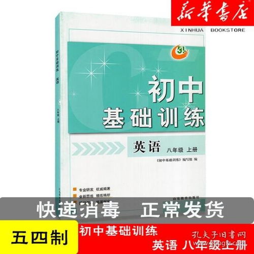初中基礎知識山東教育出版社