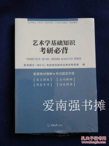 336藝術(shù)學(xué)基礎(chǔ)知識試題