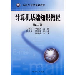 計算機入門基礎(chǔ)知識教程