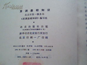 烹飪基礎(chǔ)知識試題B