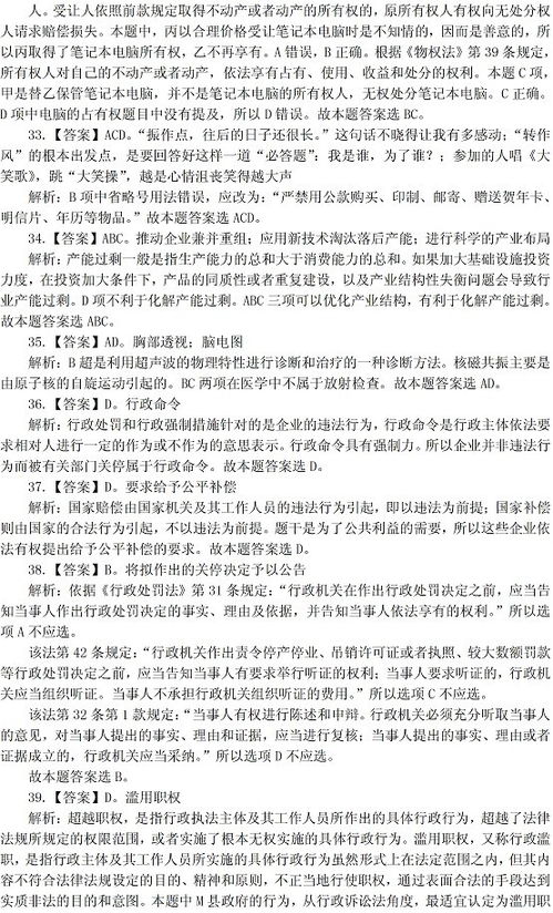 公務基礎知識考題