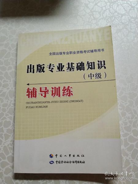 出版專業(yè)基礎(chǔ)知識考試用書