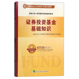 必考,基礎(chǔ)知識(shí),證券投資基金