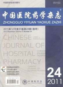 醫(yī)院藥學基礎知識