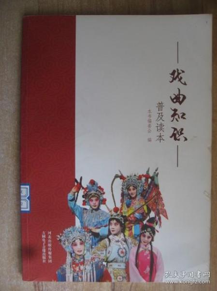 戲曲,基礎(chǔ)知識(shí),小學(xué)生,普及