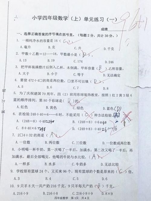 四級學生數(shù)學已有的基礎(chǔ)知識