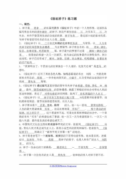 選擇題,駱駝,基礎(chǔ)知識(shí),祥子