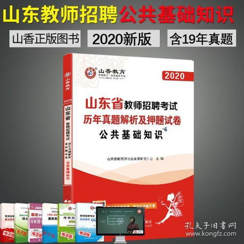 公共基礎(chǔ)知識2018濟(jì)寧