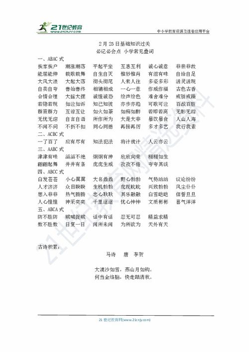 語文基礎(chǔ)知識(shí)成語題