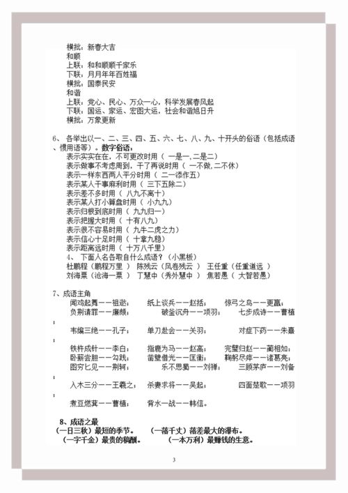 練習(xí)題,六級(jí),基礎(chǔ)知識(shí),語文