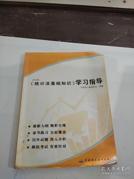 016統(tǒng)計(jì)法基礎(chǔ)知識(shí)及答案