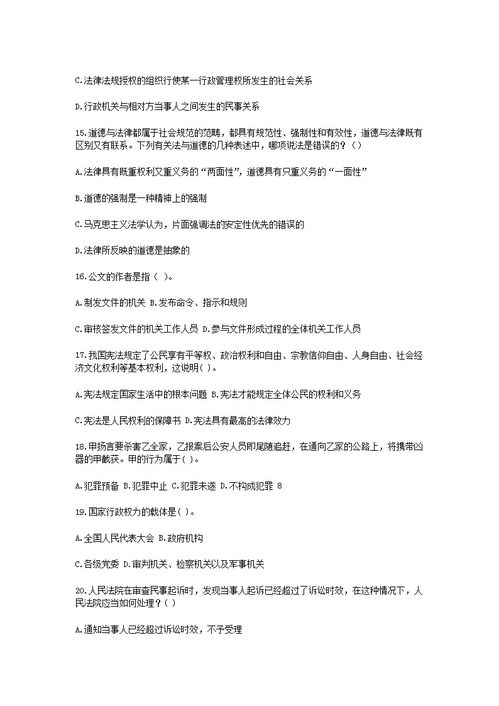 黑龍江,基礎(chǔ)知識(shí),能力測(cè)試