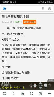 房地產基礎知識怎么逼客戶