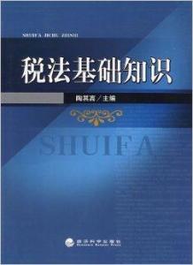 稅法基礎知識試題及答案,稅法基礎知識重點,2021稅法基礎知識
