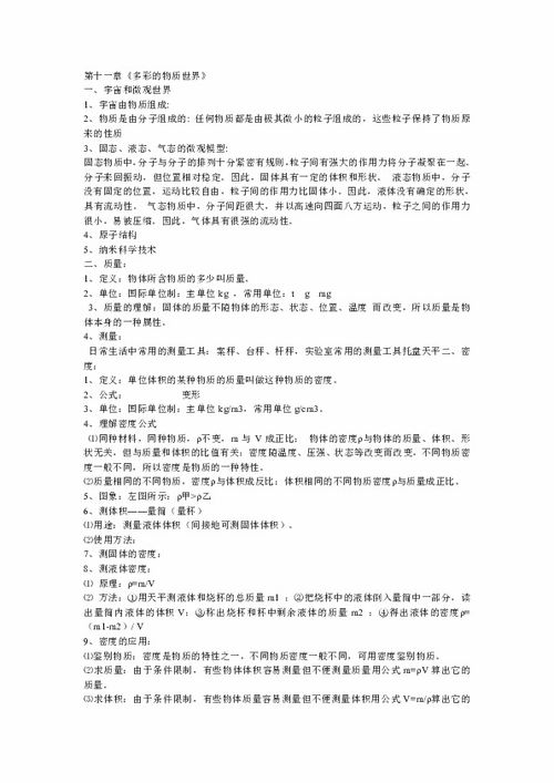 新人教版九級物理基礎知識