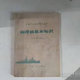 2019最新潤滑油基礎(chǔ)知識