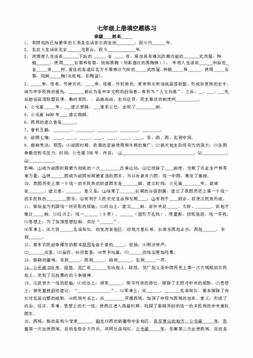 七級(jí)基礎(chǔ)知識(shí)填空題