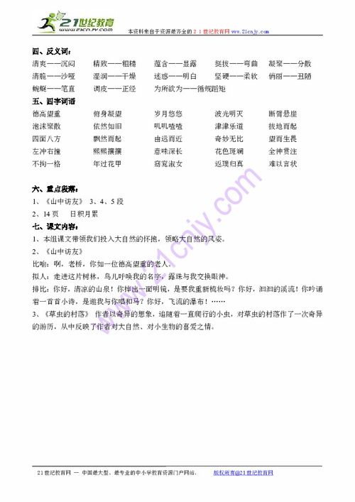 五級上冊基礎(chǔ)知識試卷