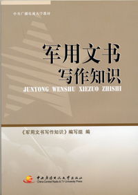 軍用文書基礎知識